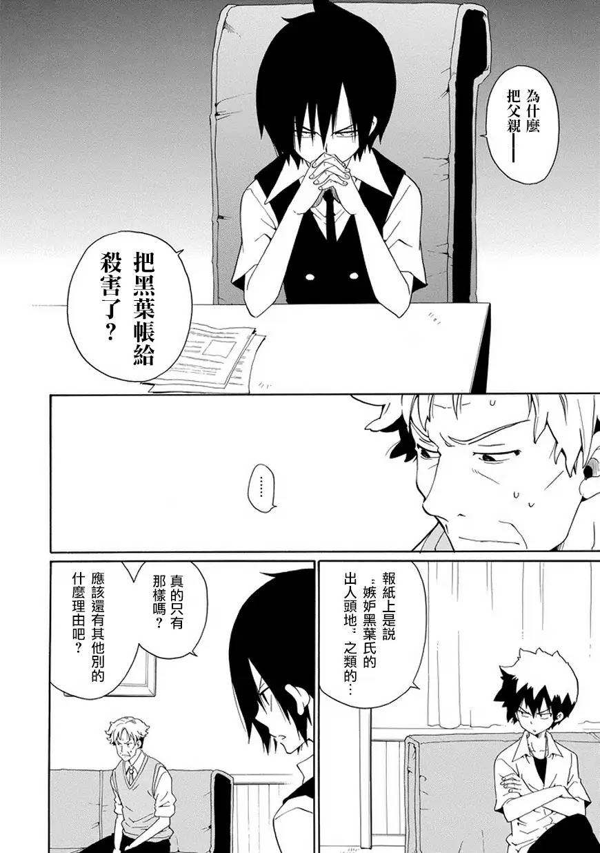 黑之侦探 第27话 第6页