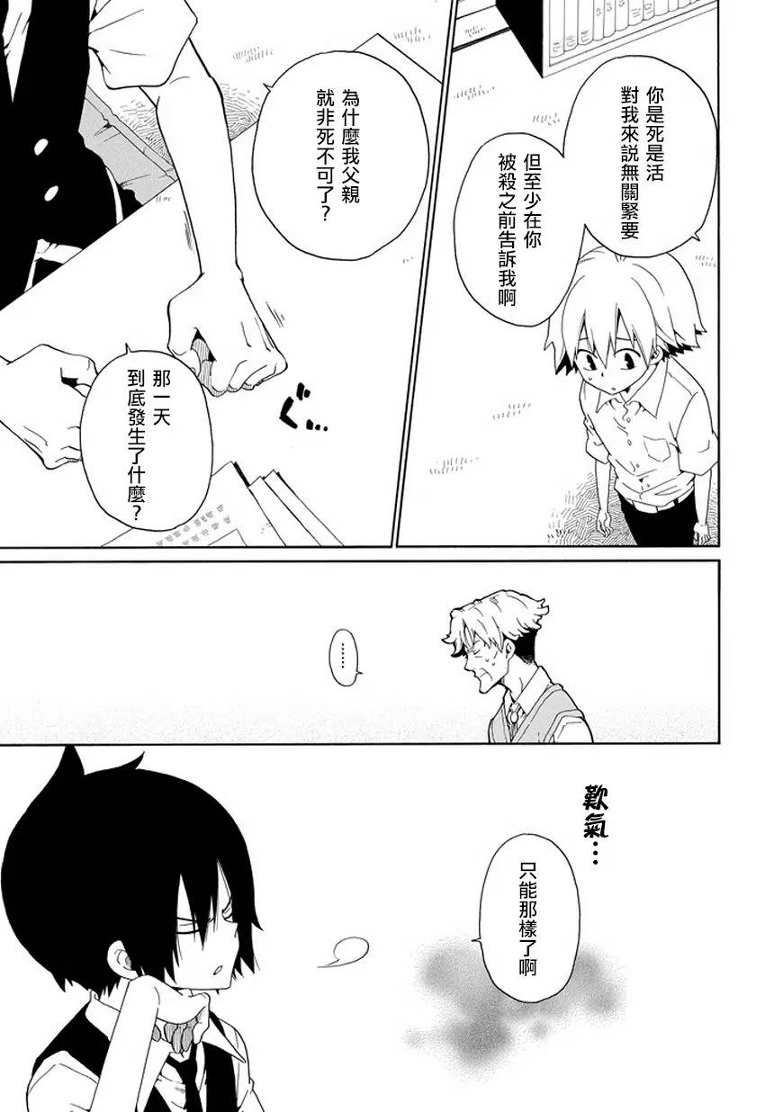 黑之侦探 第27话 第7页