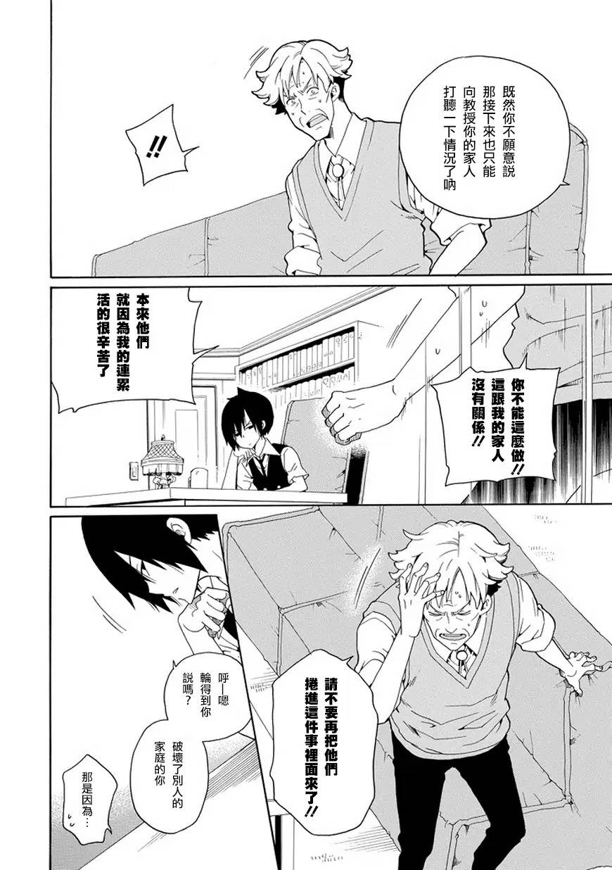 黑之侦探 第27话 第8页