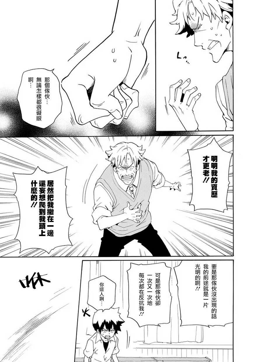 黑之侦探 第27话 第9页