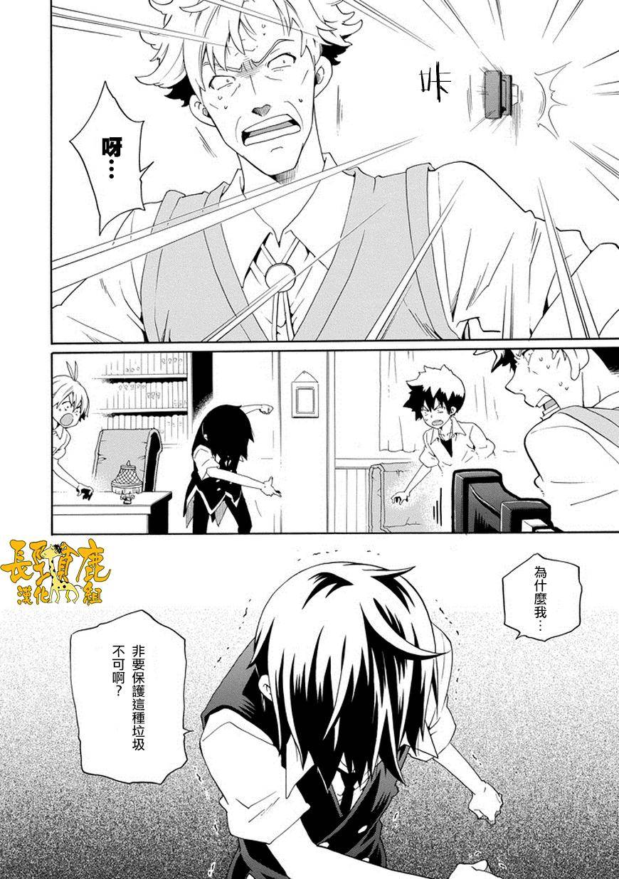 黑之侦探 第27话 第10页