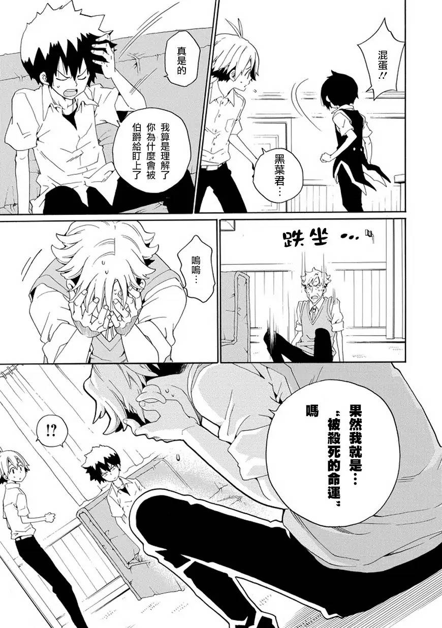 黑之侦探 第27话 第11页