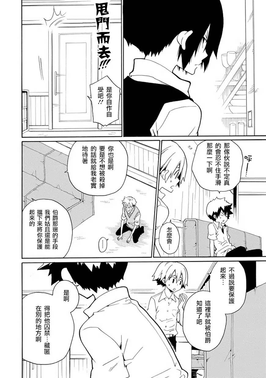 黑之侦探 第27话 第12页