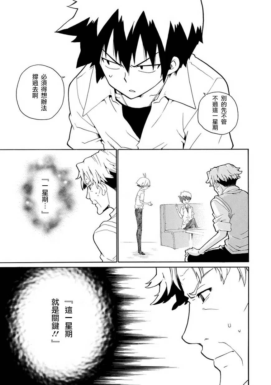 黑之侦探 第27话 第13页