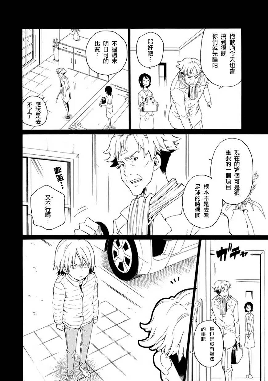 黑之侦探 第27话 第14页