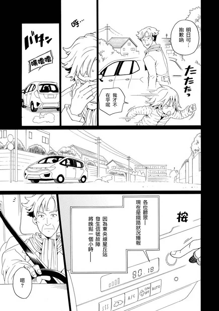 黑之侦探 第27话 第15页