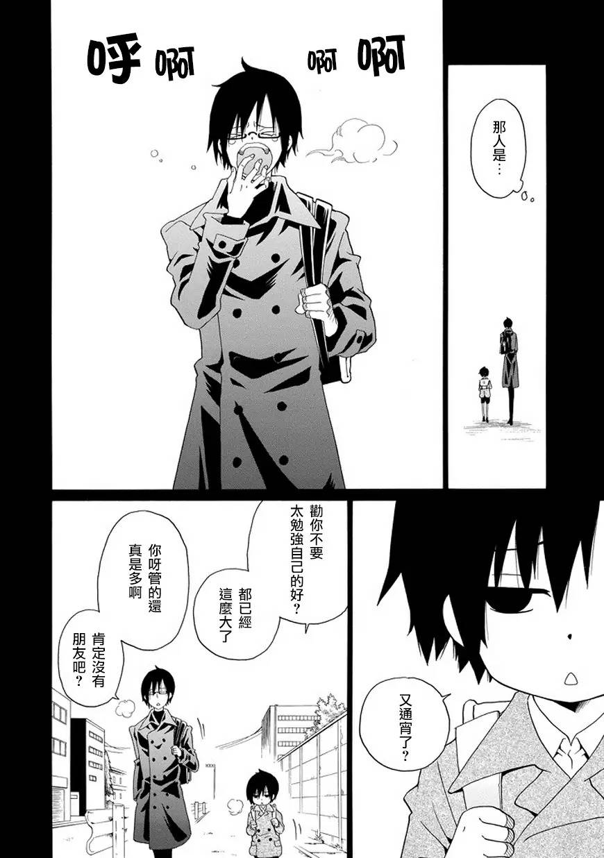 黑之侦探 第27话 第16页