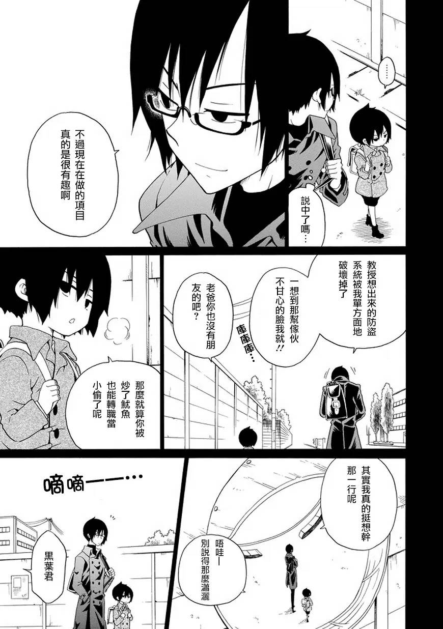 黑之侦探 第27话 第17页