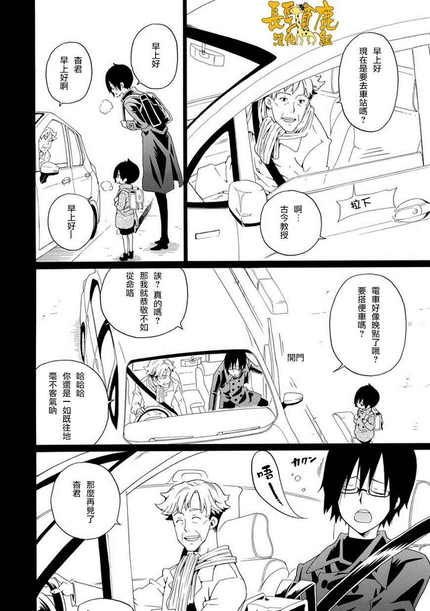 黑之侦探 第27话 第18页