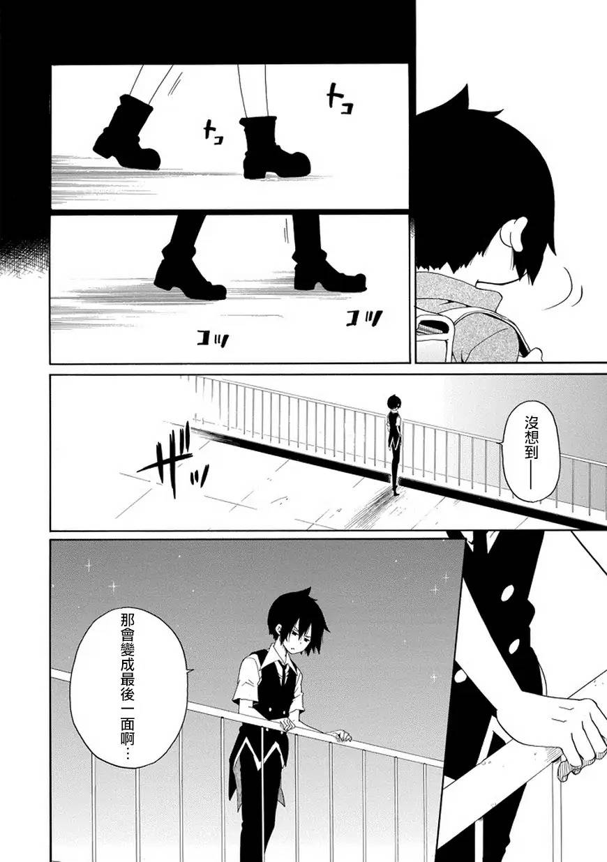 黑之侦探 第27话 第20页