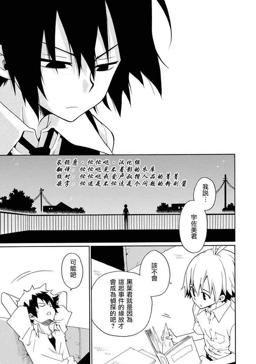 黑之侦探 第27话 第21页