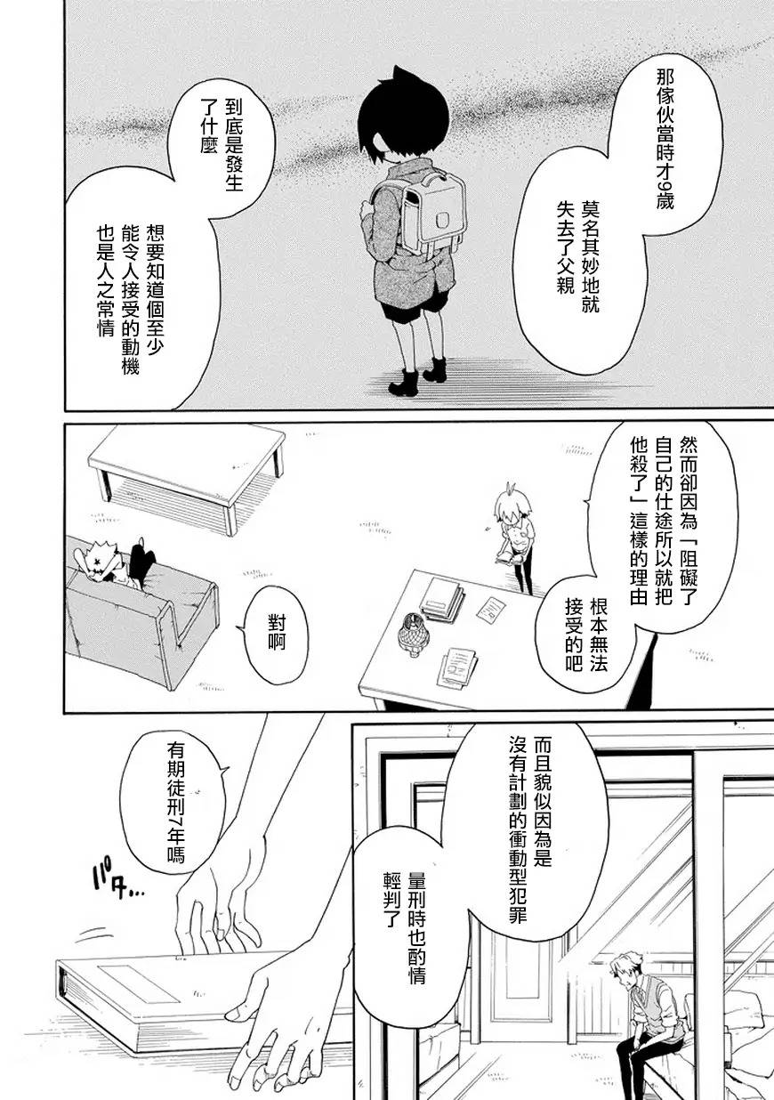 黑之侦探 第27话 第22页