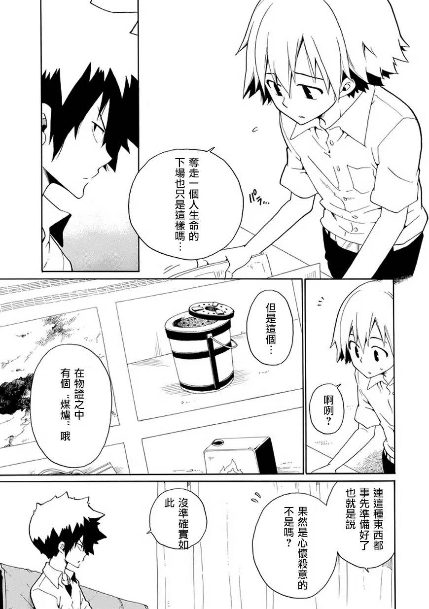 黑之侦探 第27话 第23页