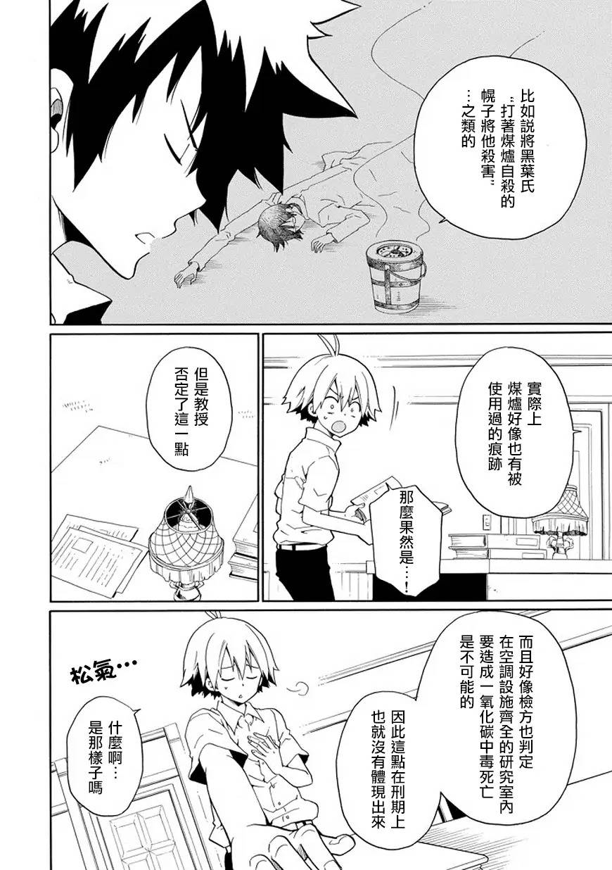 黑之侦探 第27话 第24页