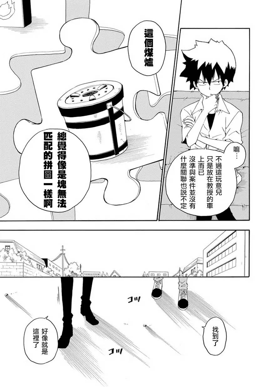 黑之侦探 第27话 第25页