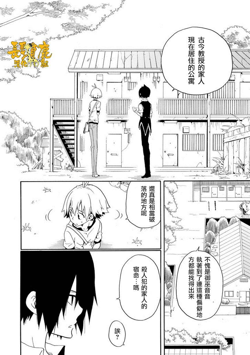 黑之侦探 第27话 第26页