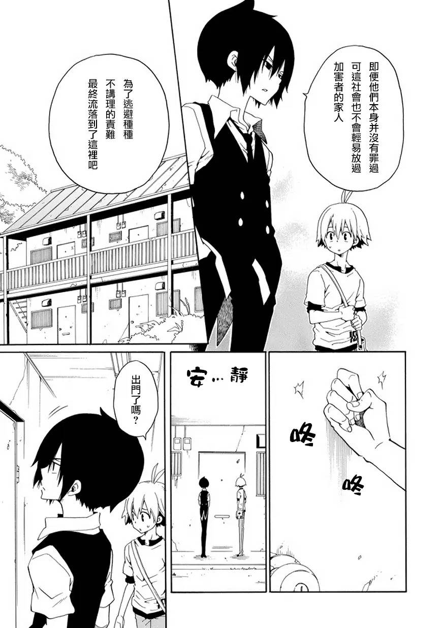 黑之侦探 第27话 第27页