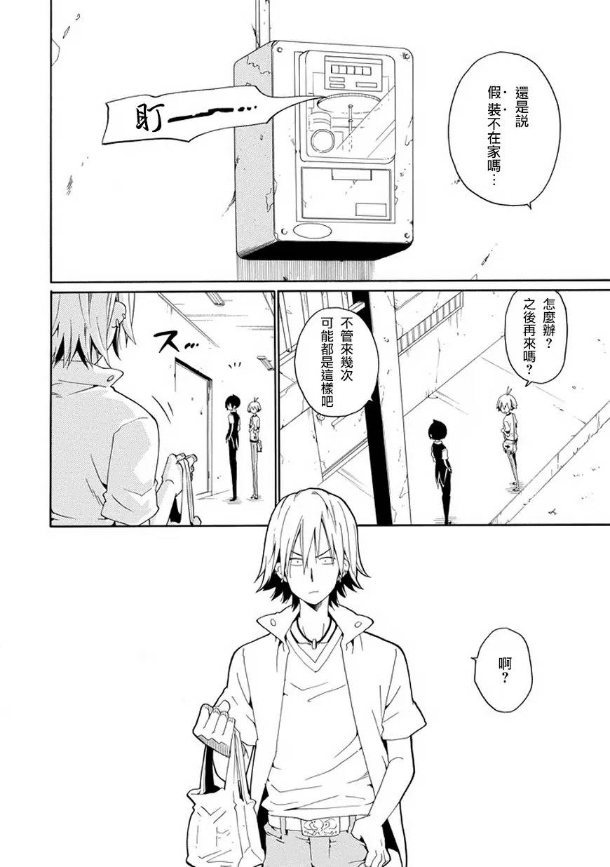 黑之侦探 第27话 第28页