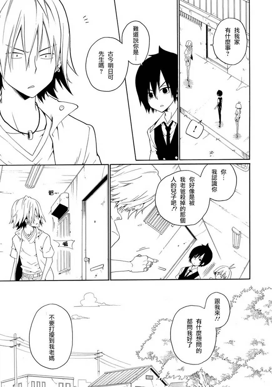 黑之侦探 第27话 第29页