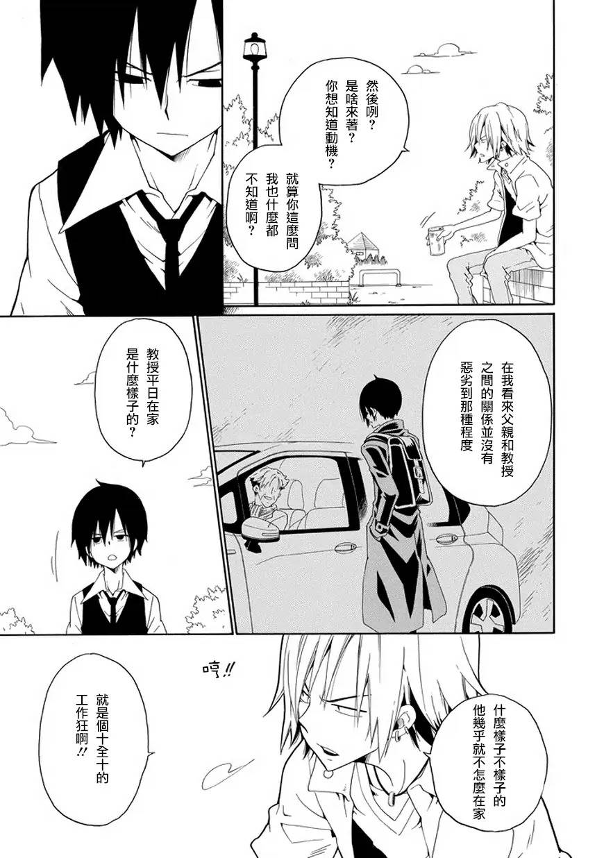 黑之侦探 第27话 第31页