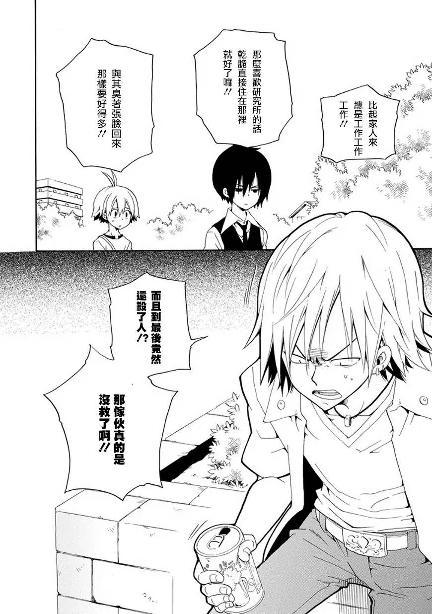 黑之侦探 第27话 第32页