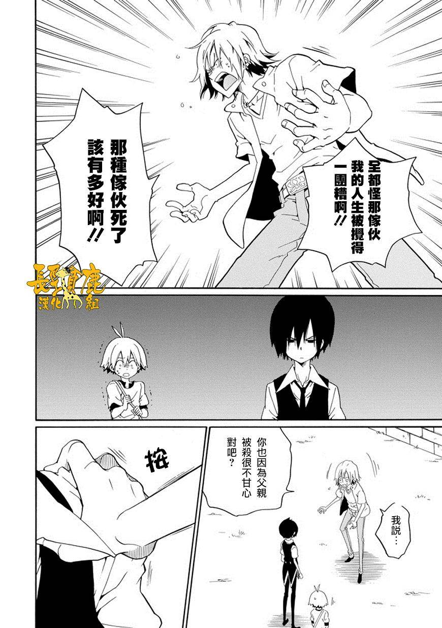 黑之侦探 第27话 第34页