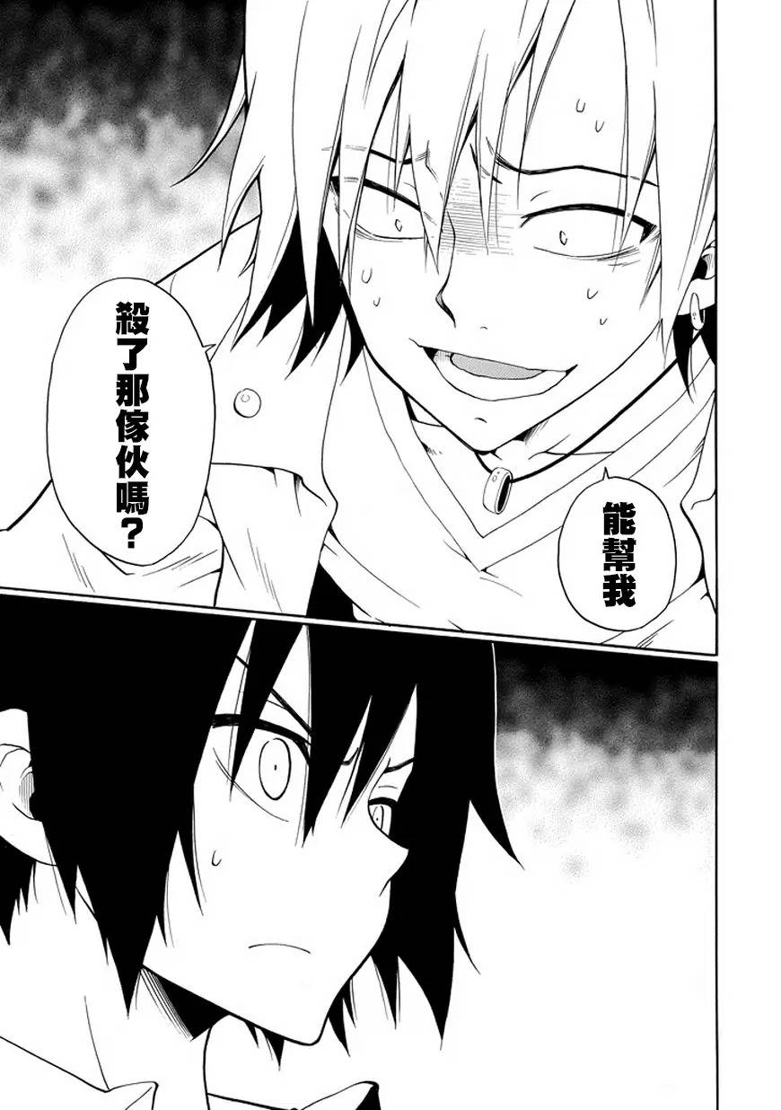 黑之侦探 第27话 第35页