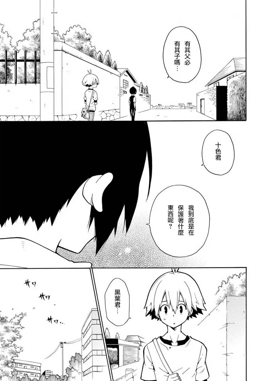 黑之侦探 第27话 第37页