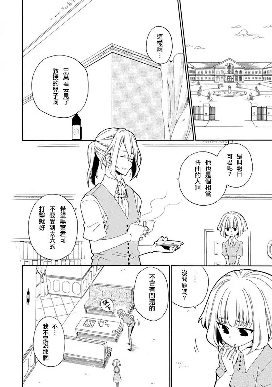 黑之侦探 第27话 第38页