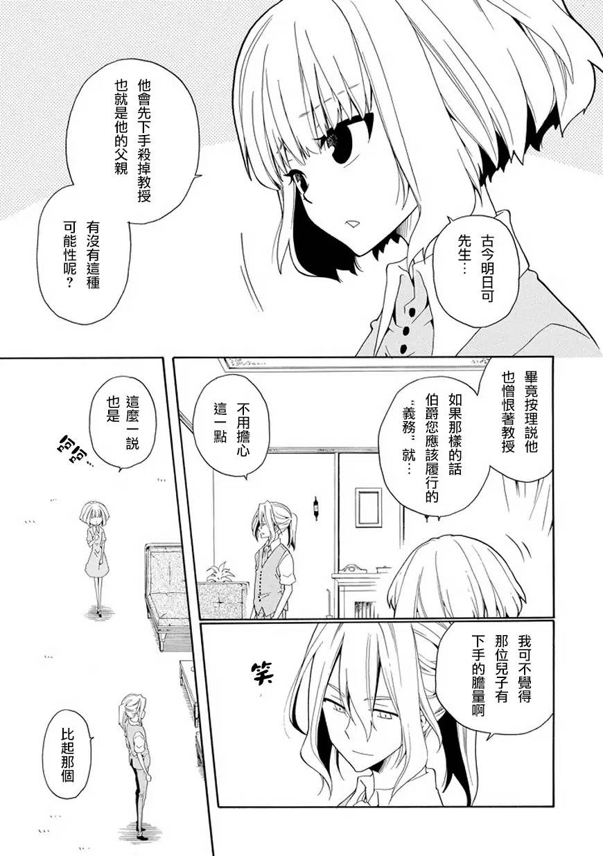 黑之侦探 第27话 第39页