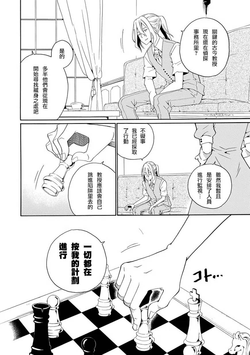 黑之侦探 第27话 第40页