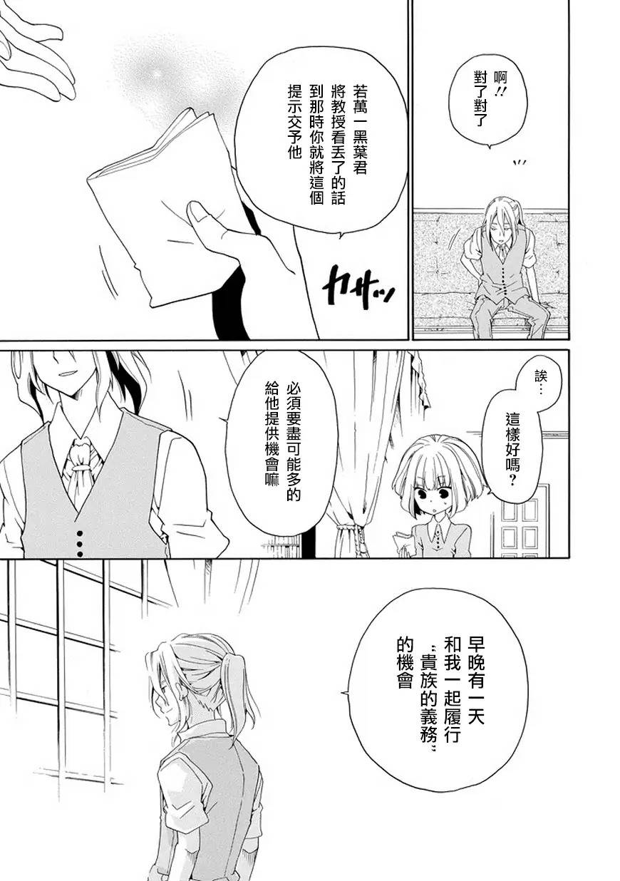 黑之侦探 第27话 第41页