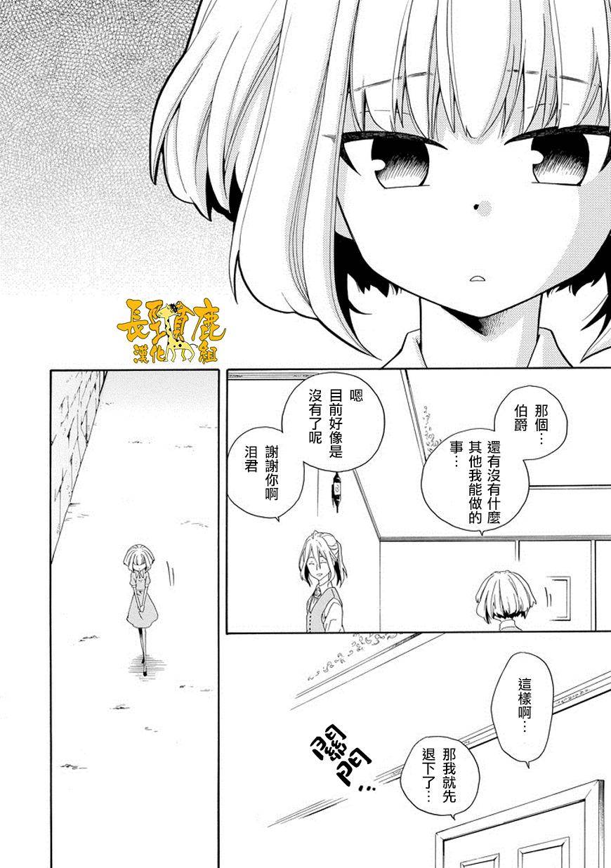 黑之侦探 第27话 第42页