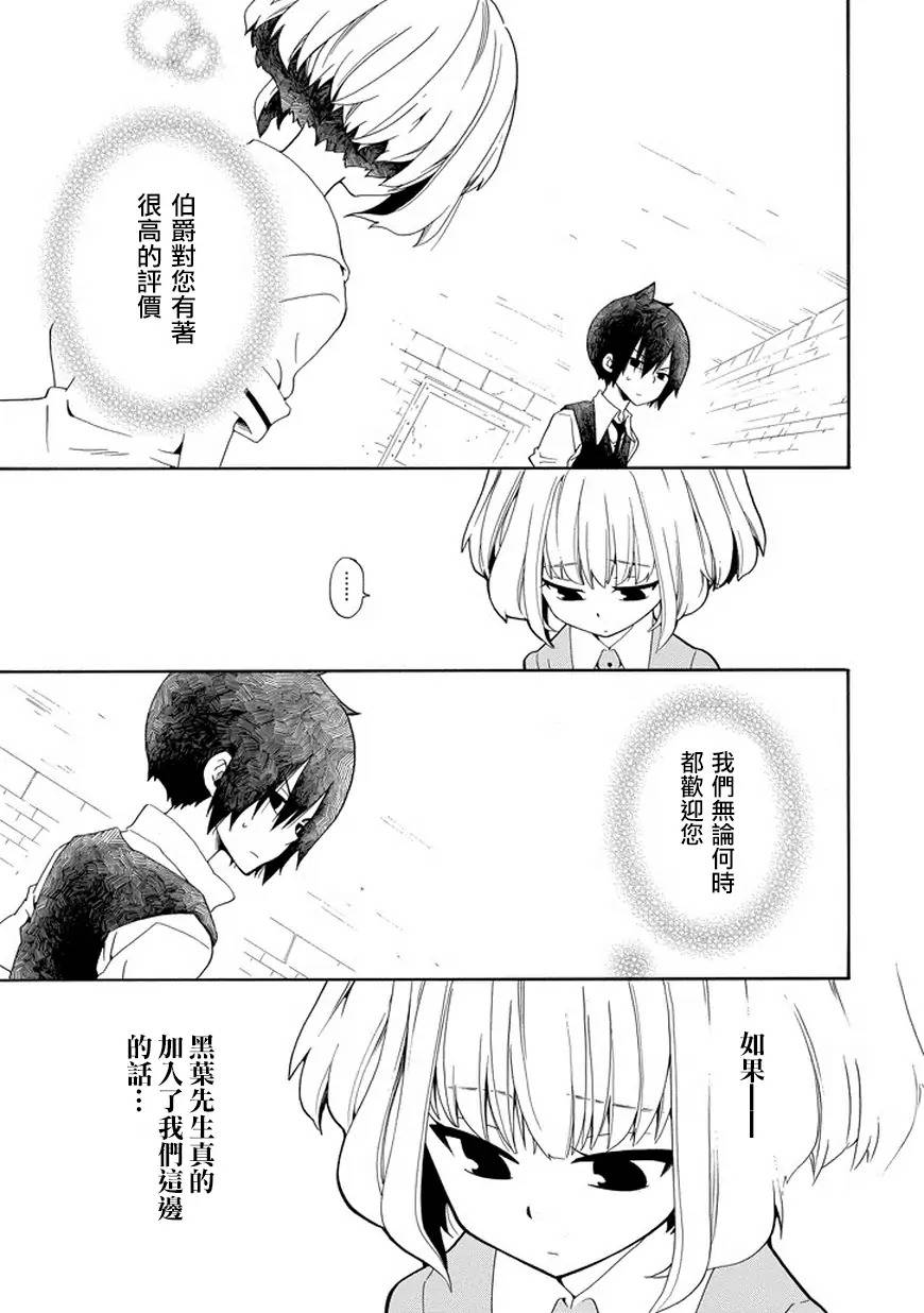 黑之侦探 第27话 第43页