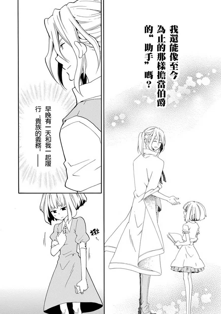 黑之侦探 第27话 第44页