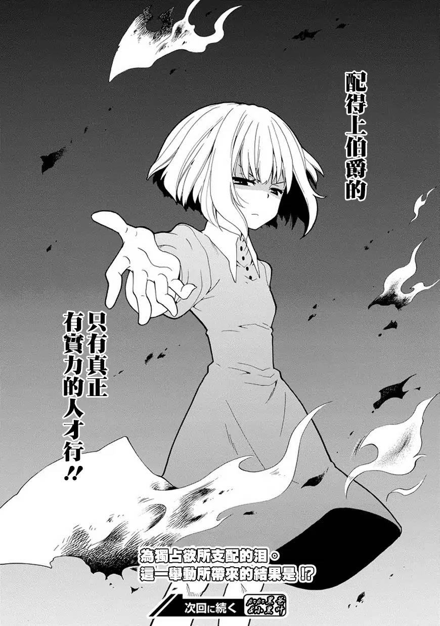 黑之侦探 第27话 第46页