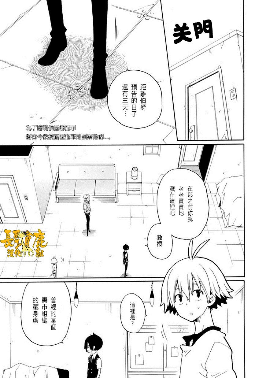 黑之侦探 第28话 第1页