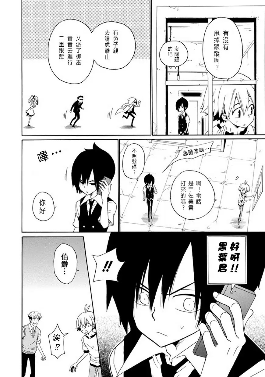 黑之侦探 第28话 第2页