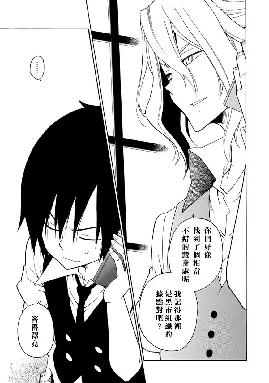 黑之侦探 第28话 第3页