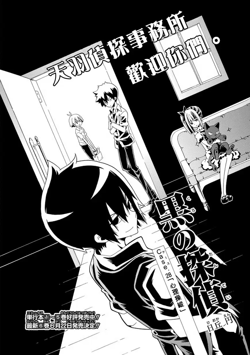 黑之侦探 第28话 第4页