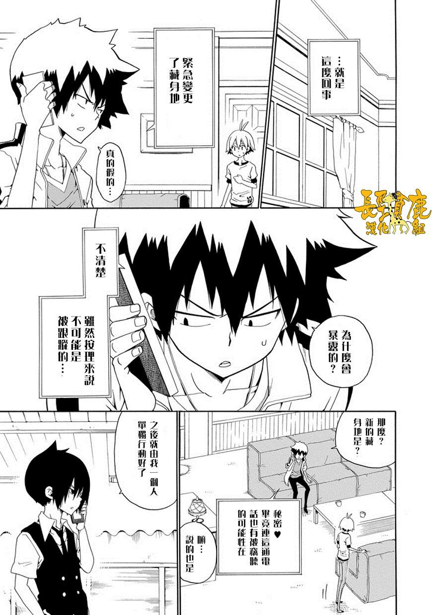 黑之侦探 第28话 第5页