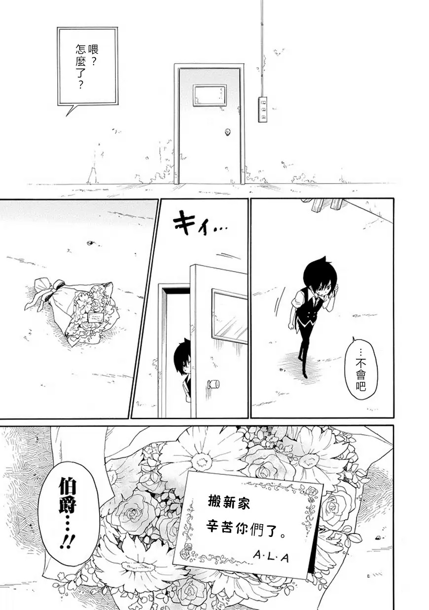 黑之侦探 第28话 第7页