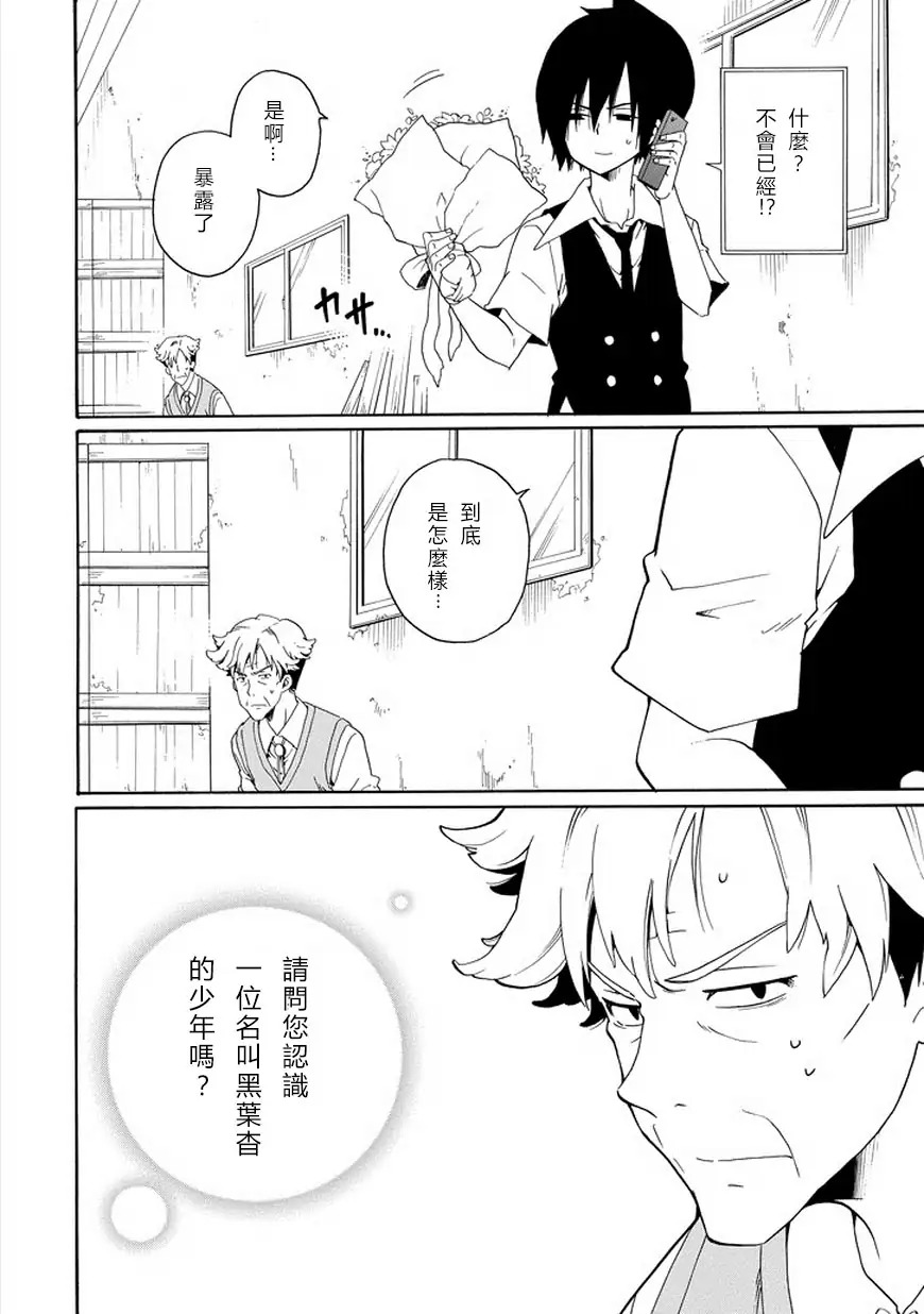 黑之侦探 第28话 第8页