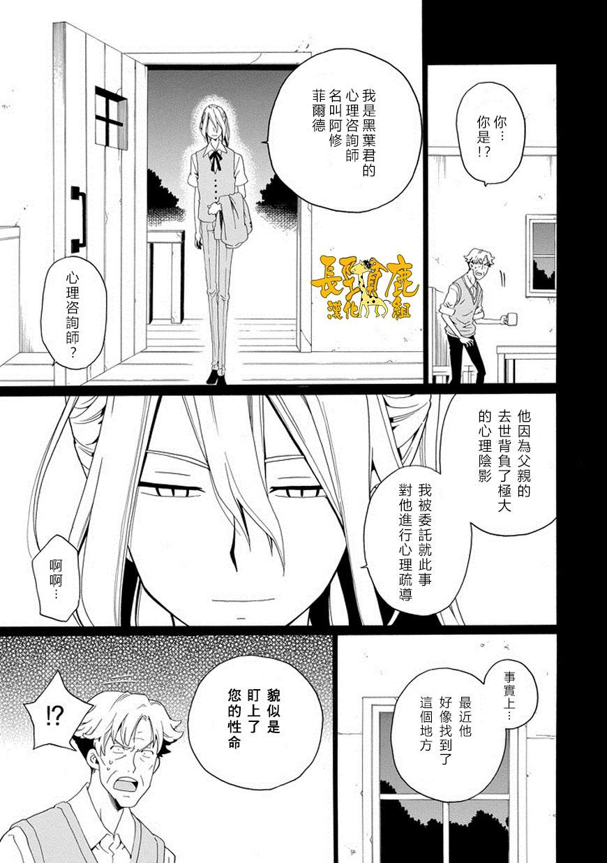 黑之侦探 第28话 第9页