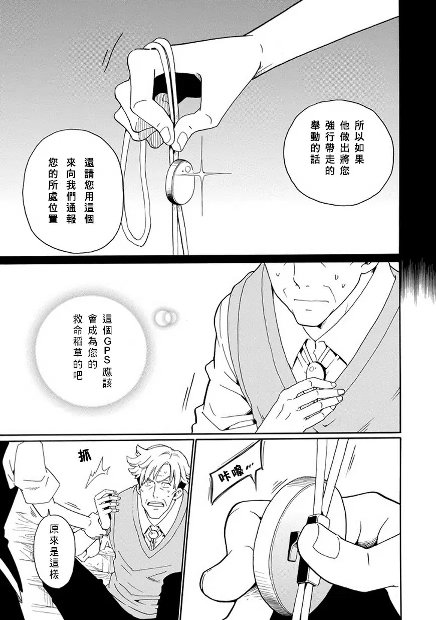 黑之侦探 第28话 第11页