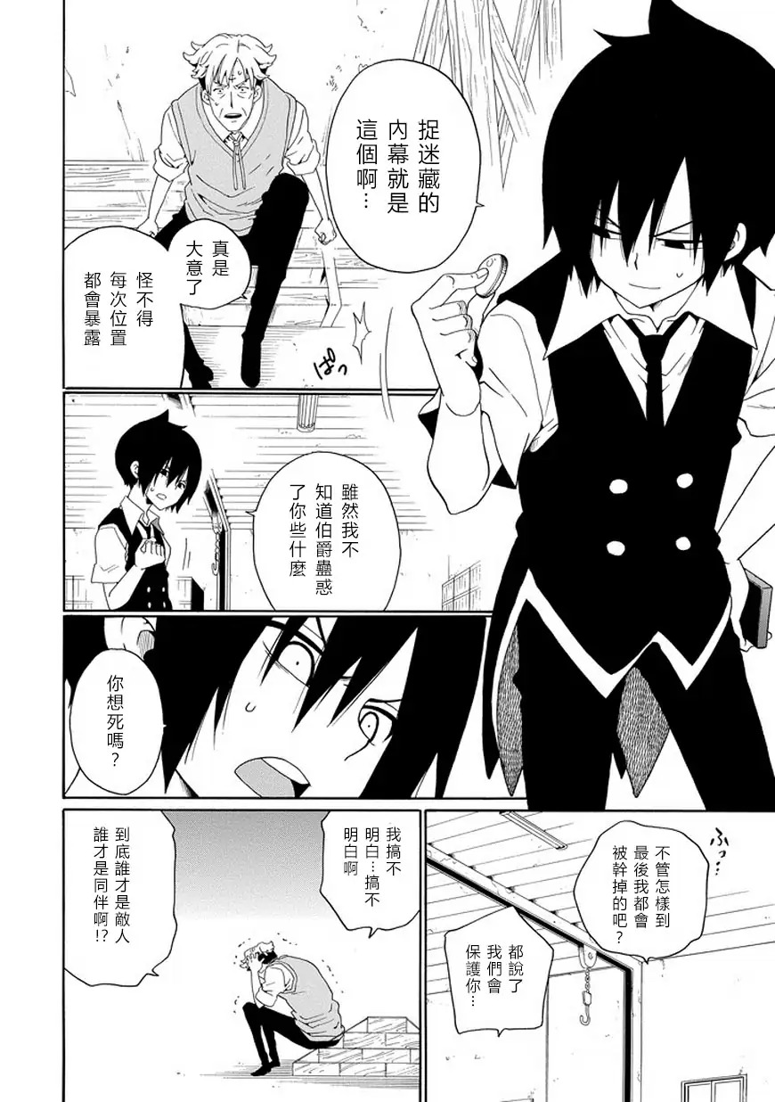 黑之侦探 第28话 第12页