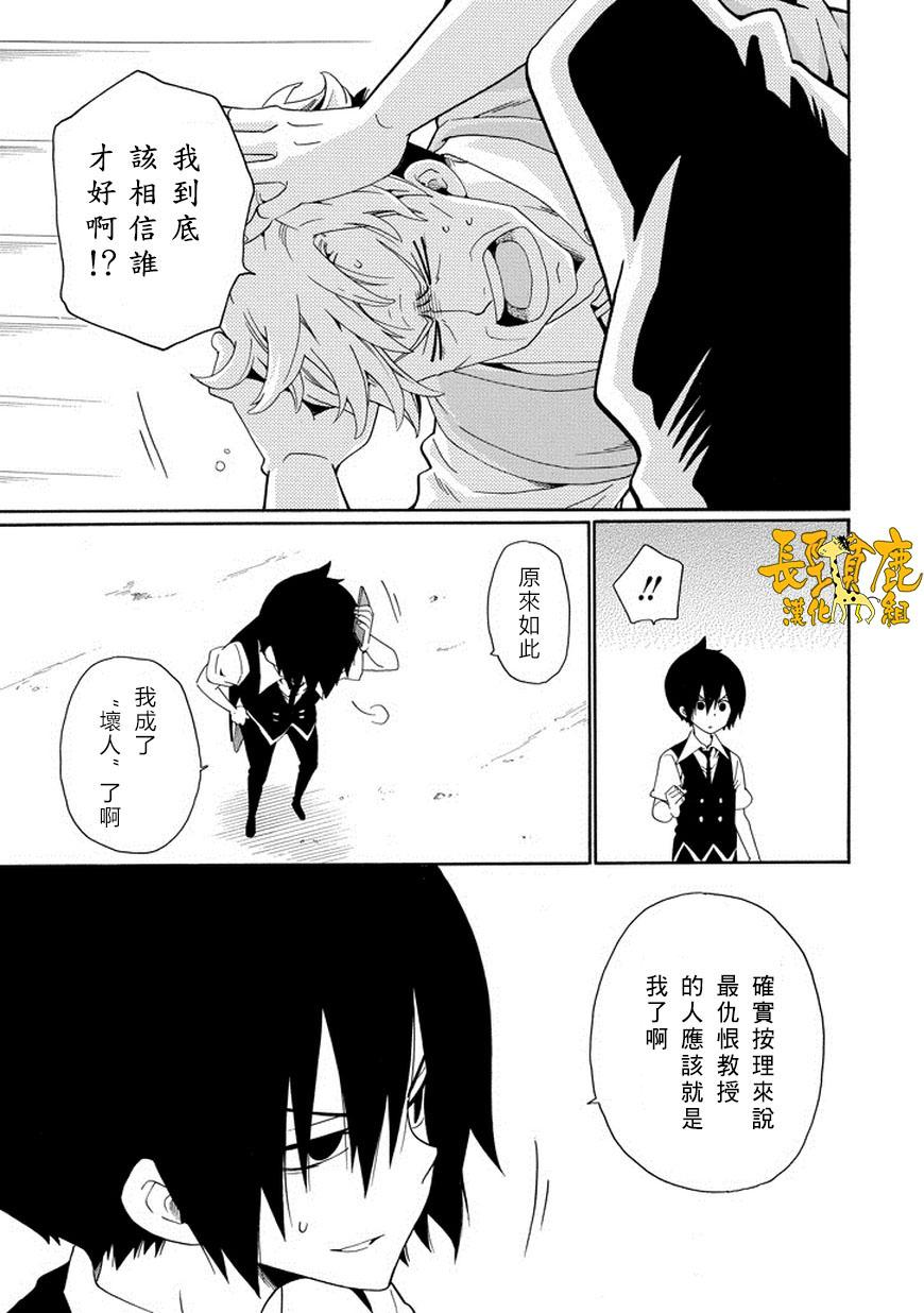 黑之侦探 第28话 第13页