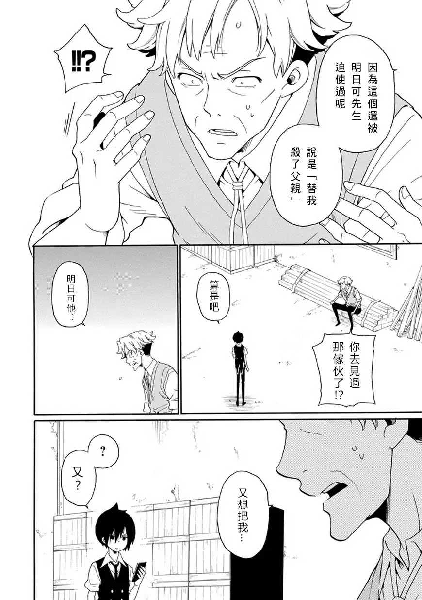 黑之侦探 第28话 第14页