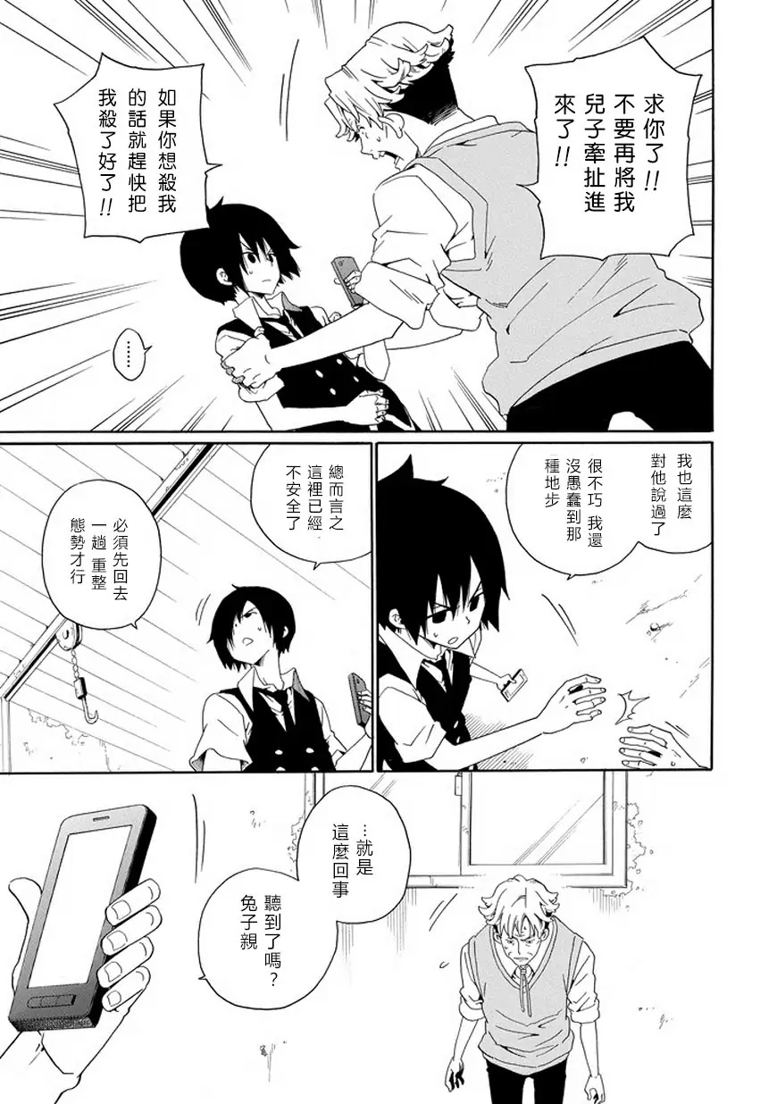 黑之侦探 第28话 第15页