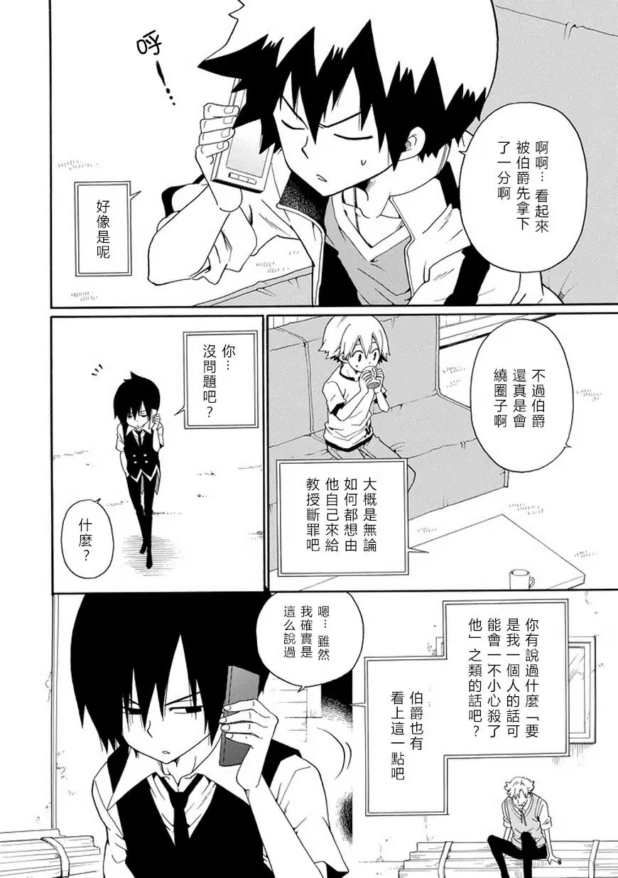 黑之侦探 第28话 第16页